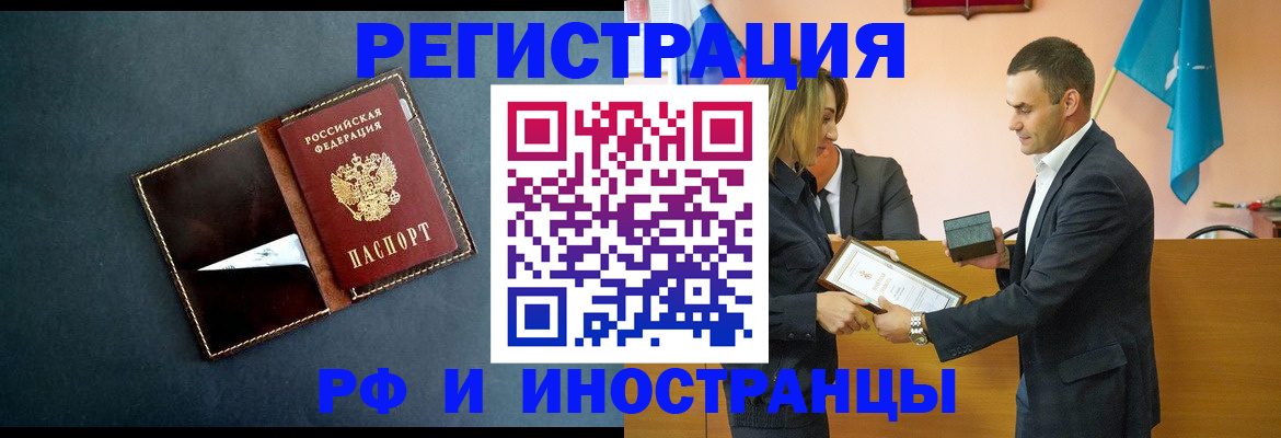 временная регистрация в квартире в Орле