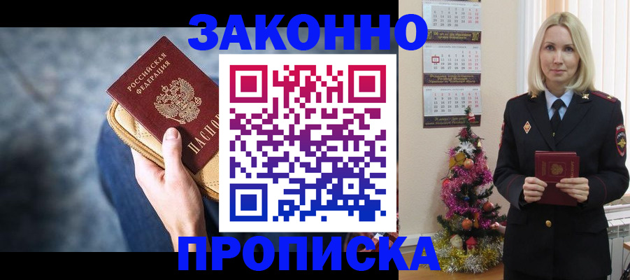 временная регистрация законно в Орле