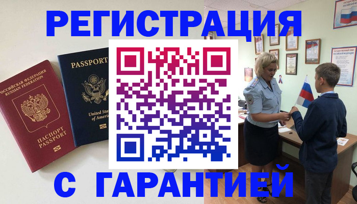 прописка ребенка в Орле
