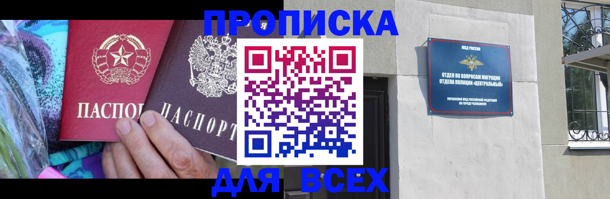 прописка регистрация в Орле